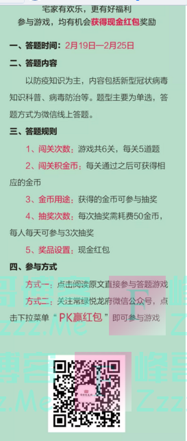 南阳常绿悦龙府常绿喊你PK防疫知识，宅家答题赚红包（截止2月25日）