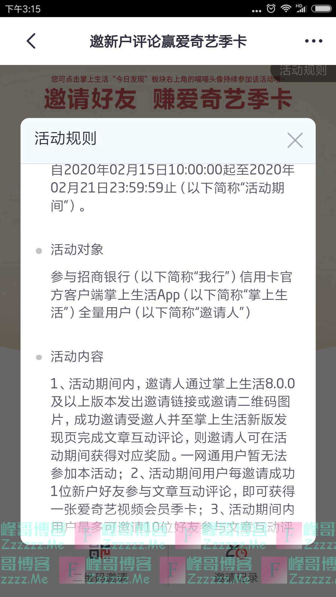 掌上生活邀请评论送爱奇艺季卡（截止2月21日）