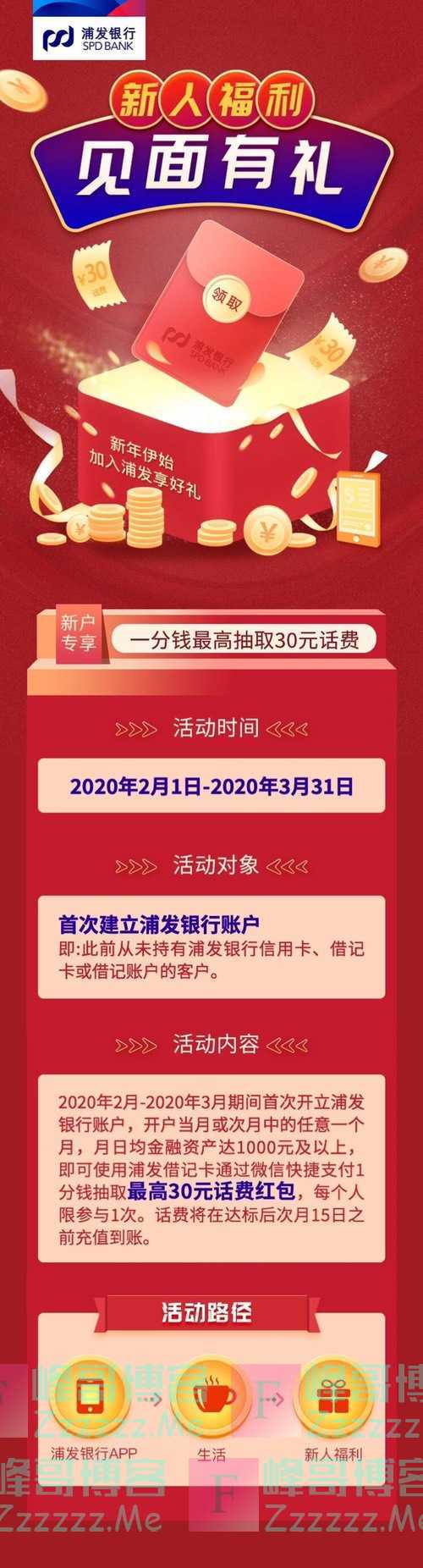 浦发银行新人福利 见面有礼（3月31日截止）