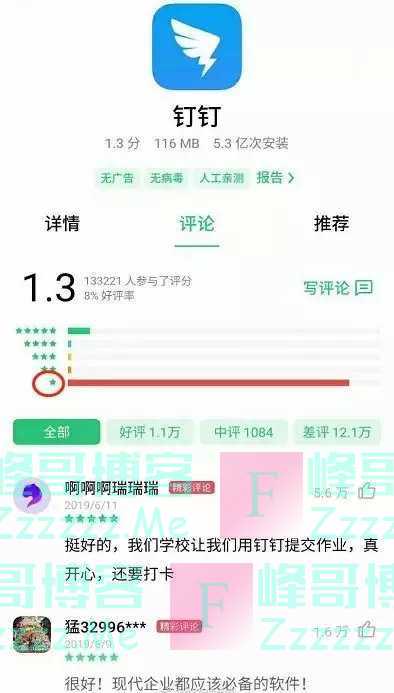 在线求饶的钉钉，给了品牌怎样的公关启示？