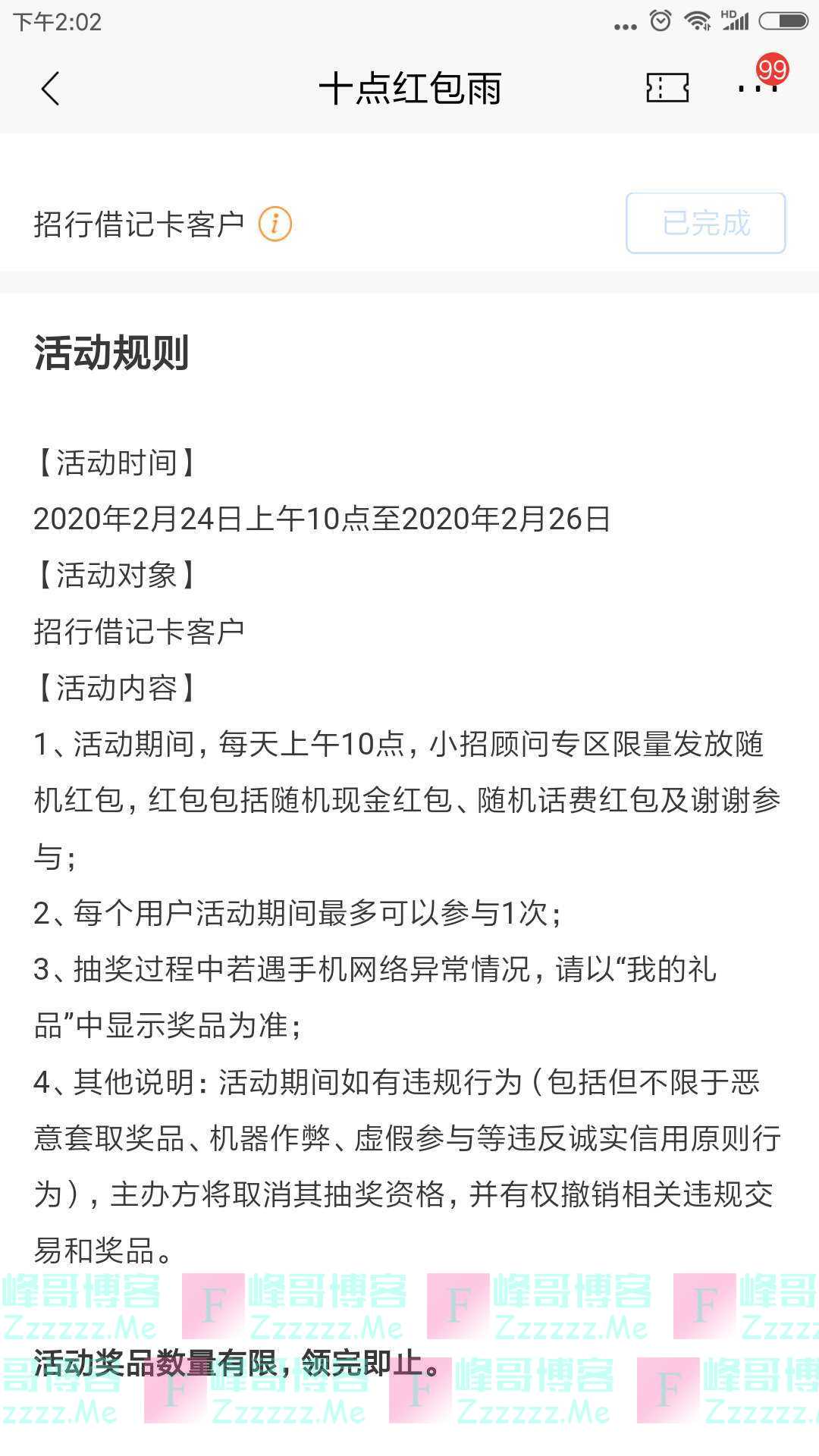 招行十点红包雨（截止2月26日）