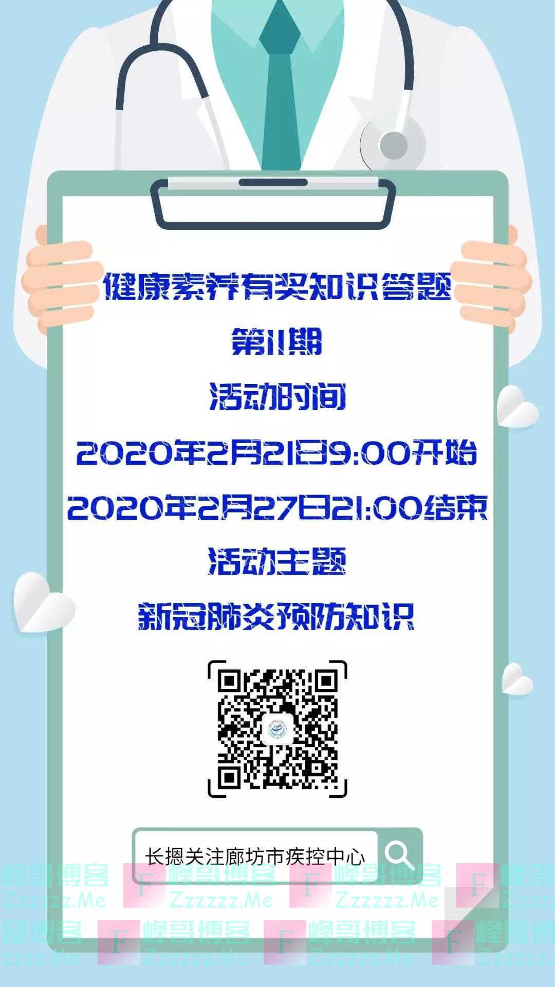 廊坊市疾控中心健康素养有奖知识答题第11期（截止2月27日）