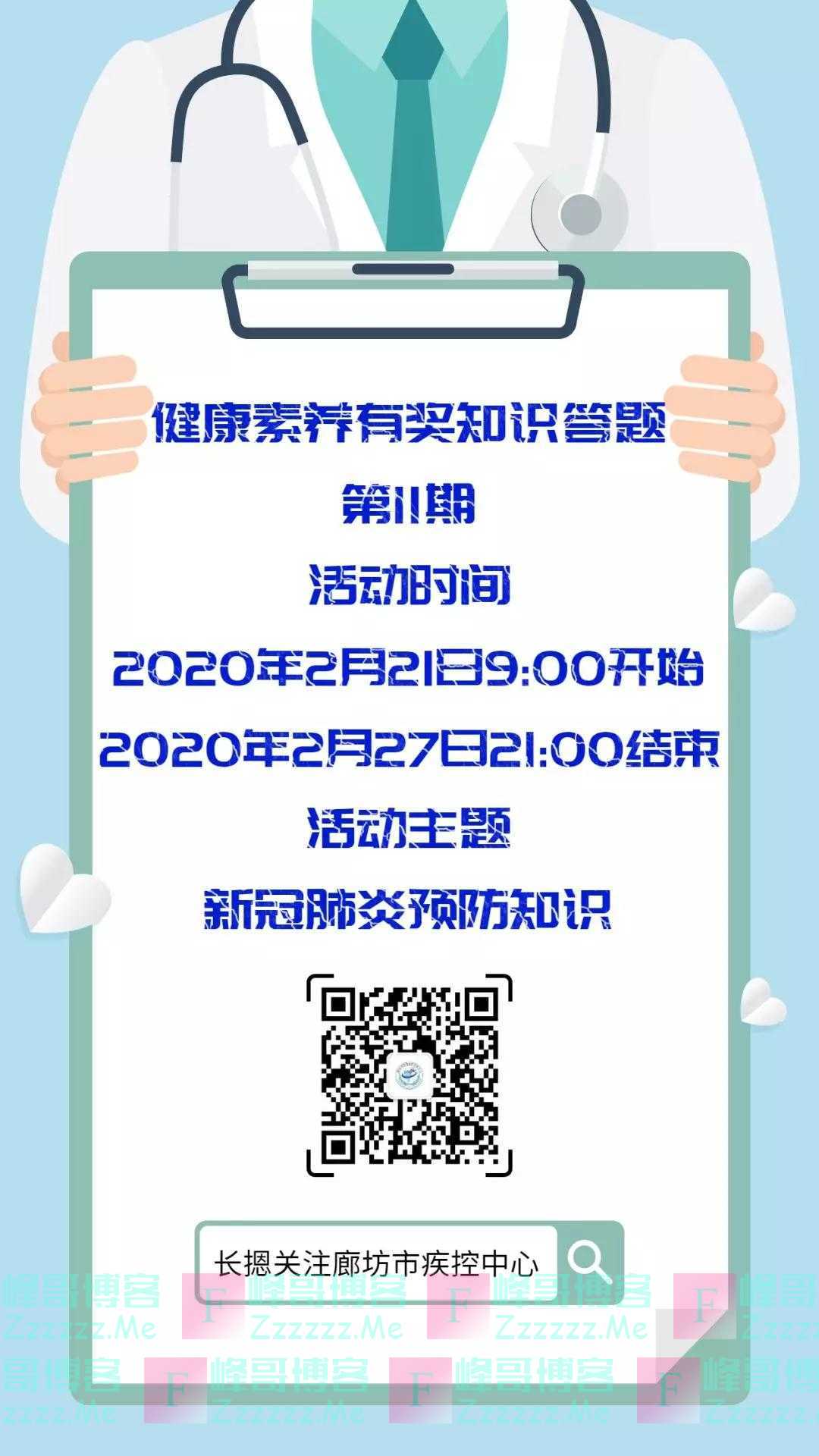 廊坊市疾控中心健康素养有奖知识答题第11期（截止2月27日）