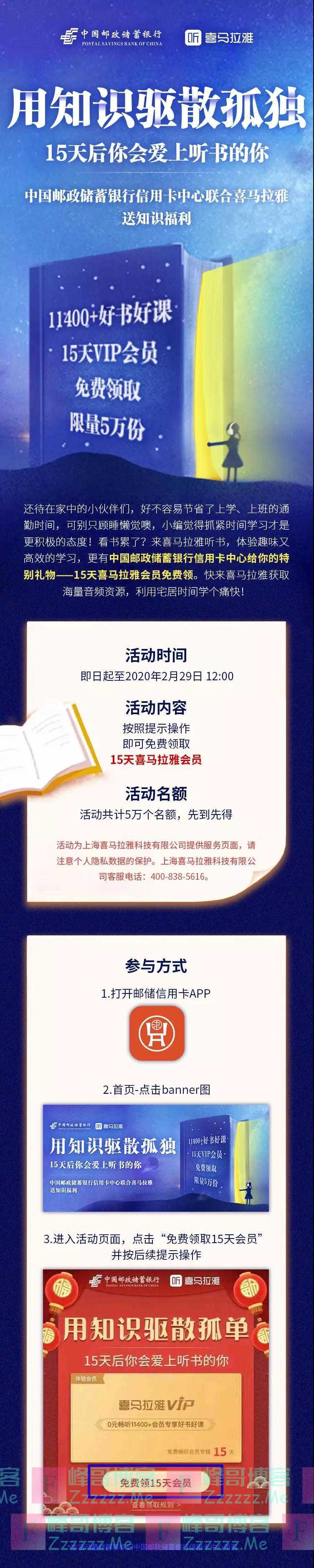 邮储xing/用卡15天喜马拉雅会员免费领（截止2月29日）