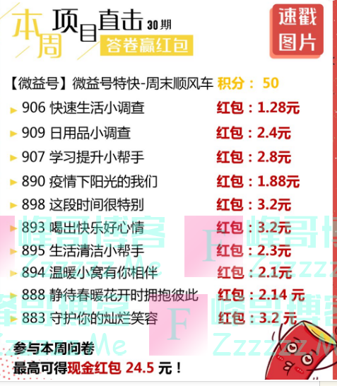 益起答益起赚第30期 24.5元我问你答（截止不详）