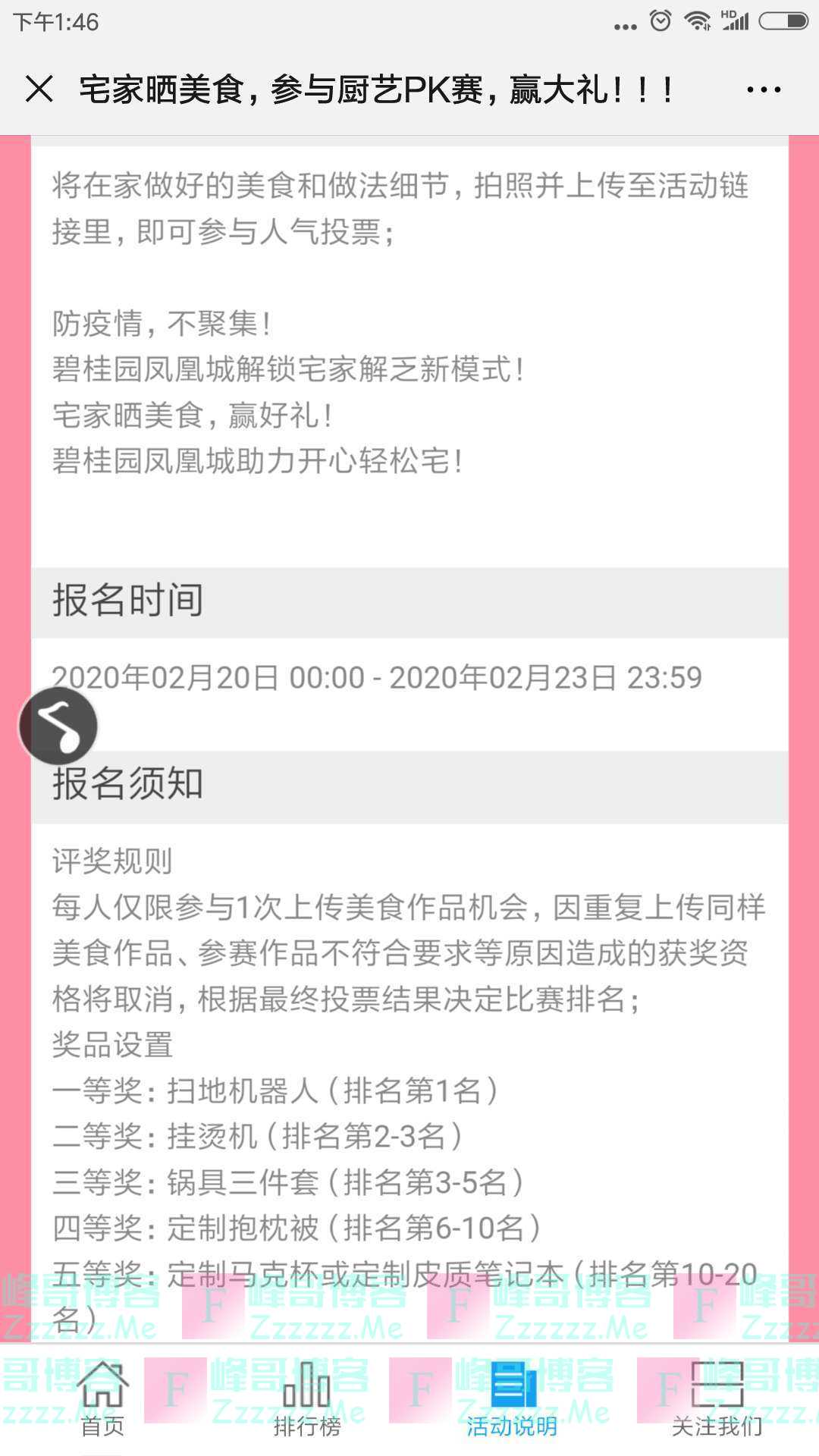 碧桂园·凤凰城线上晒美食参加厨艺PK赛（截止2月29日）