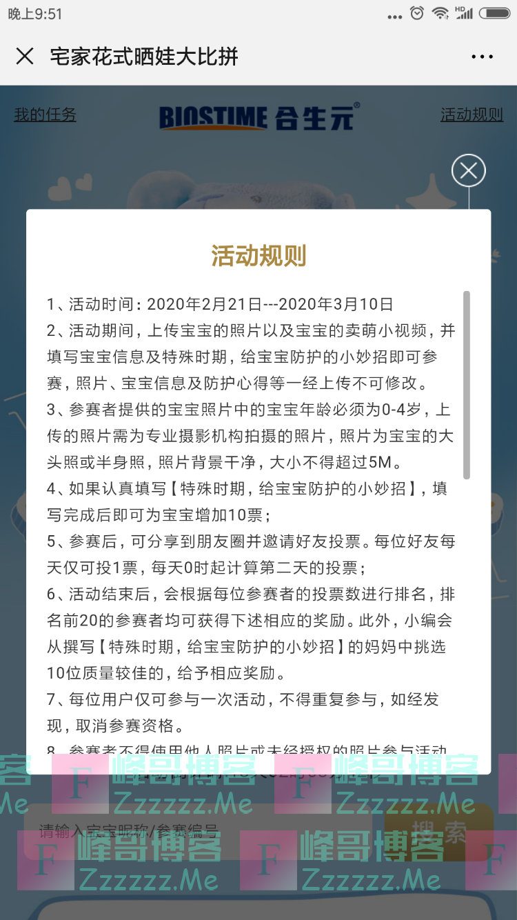 合生元妈妈100宅家晒娃PK，赢包月奶粉（截止3月10日）