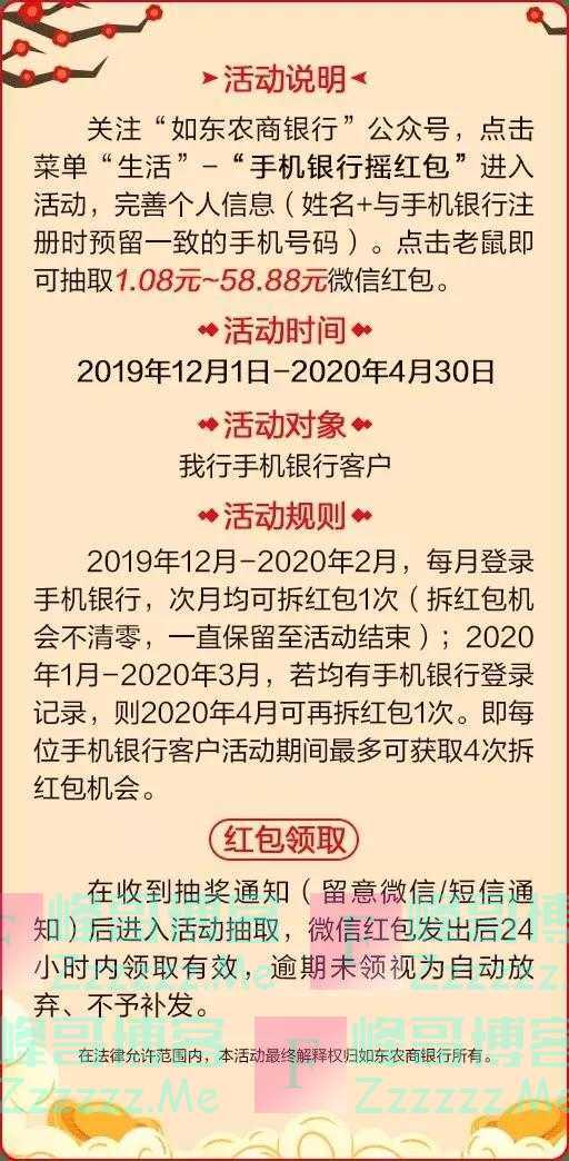 如东农商银行手机银行摇红包（截止4月30日）