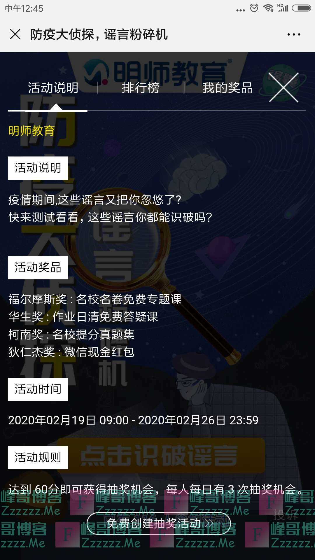 明师教育粉碎谣言赢大奖（截止2月26日）