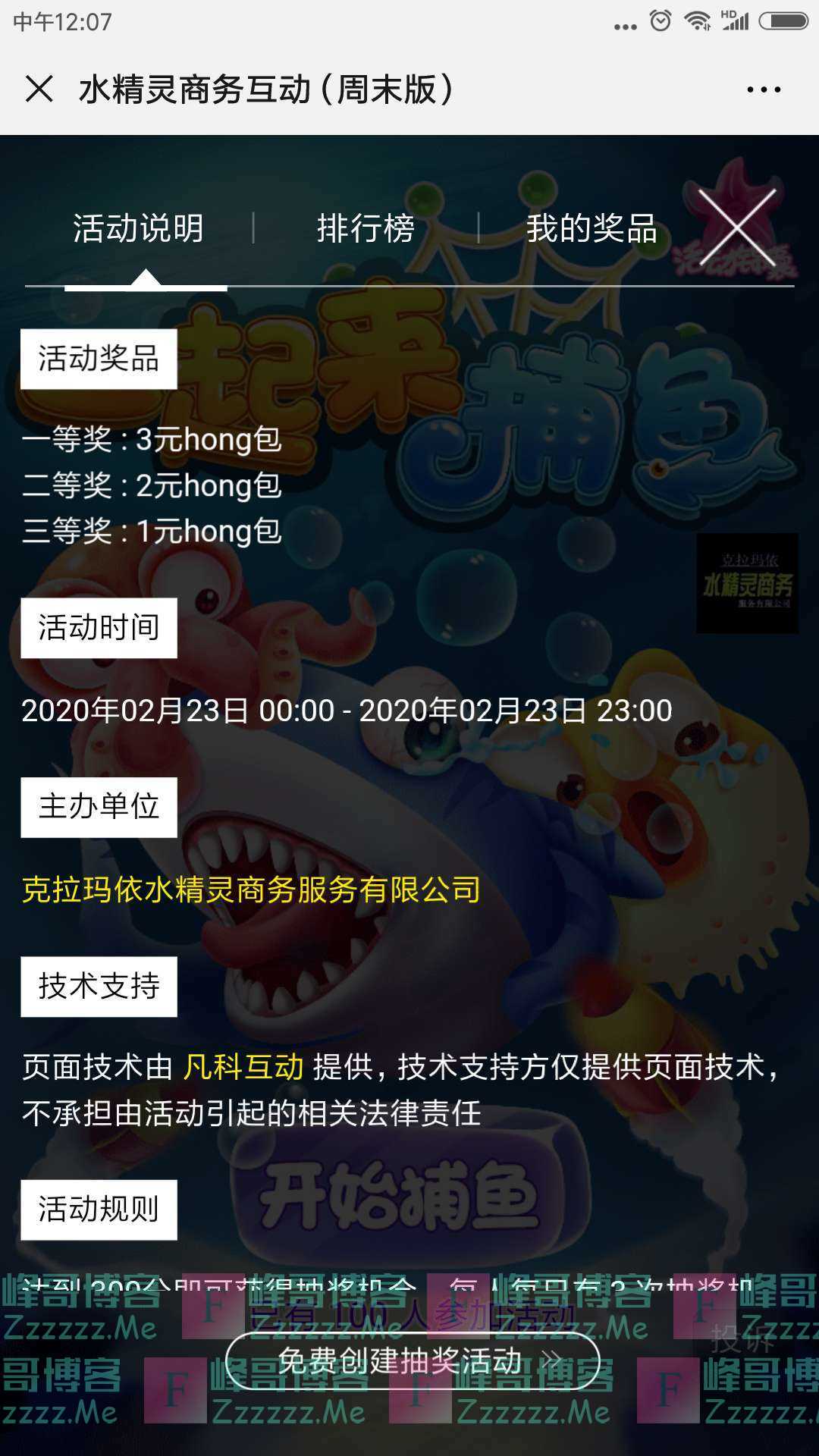 水精灵商盟服务中心周末欢乐互动（截止2月23日）