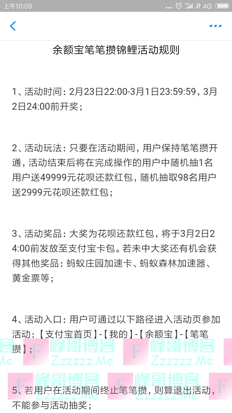 支付宝余额宝笔笔攒锦鲤活动（截止3月1日）