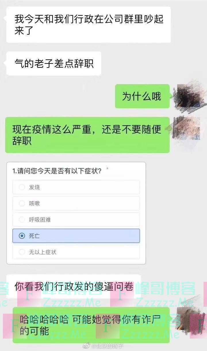 “请问你今天是否死亡？”我快被这些沙雕问卷活活气死了…