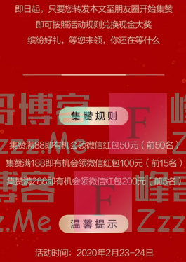 锦尚新疆商业中心集赞抢200元现金红包（截止2月24日）