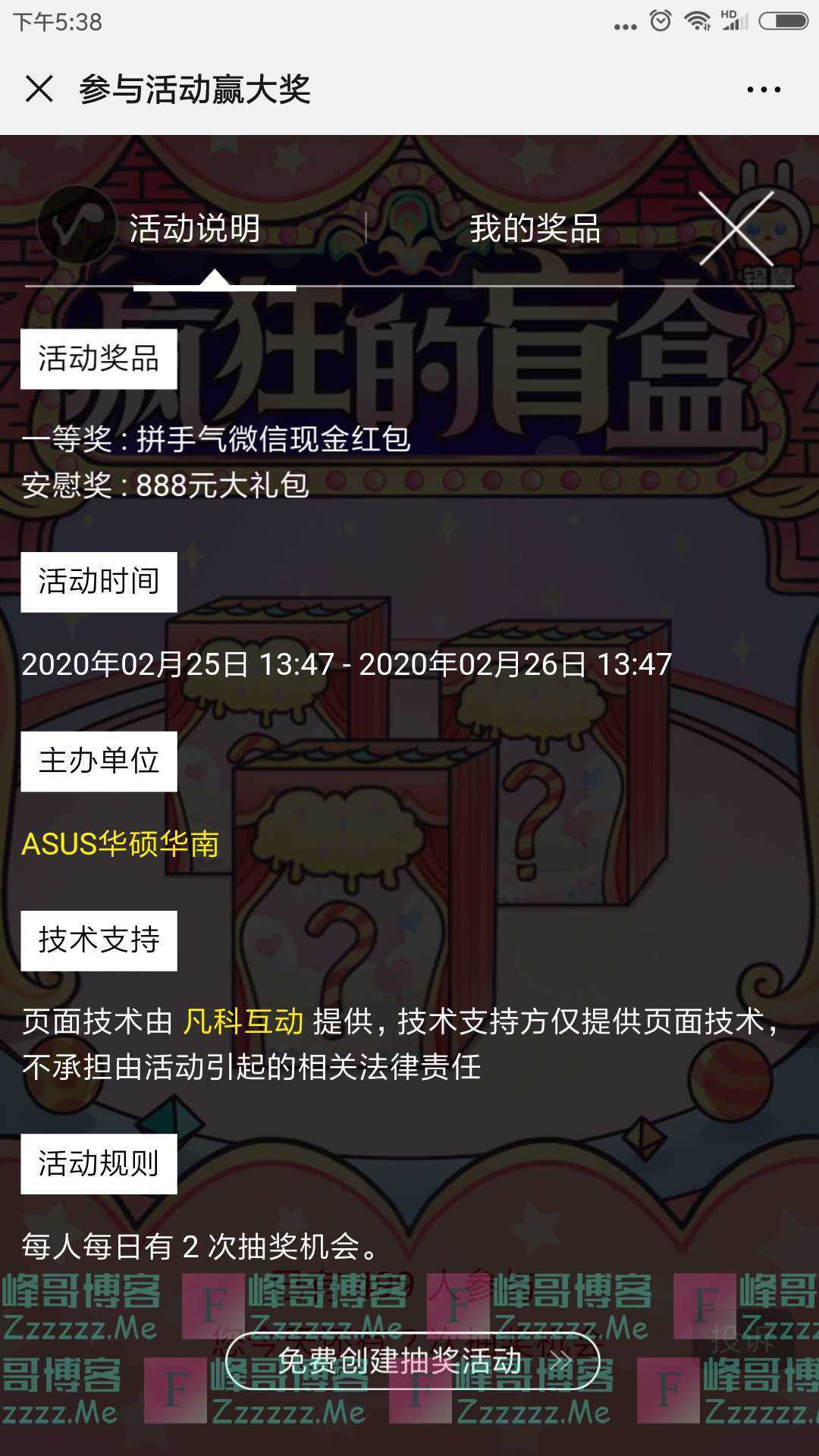 ASUS华硕东南快乐宅家游戏互动（截止2月26日）