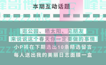 UP售货机本期话题互动（截止3月2日）