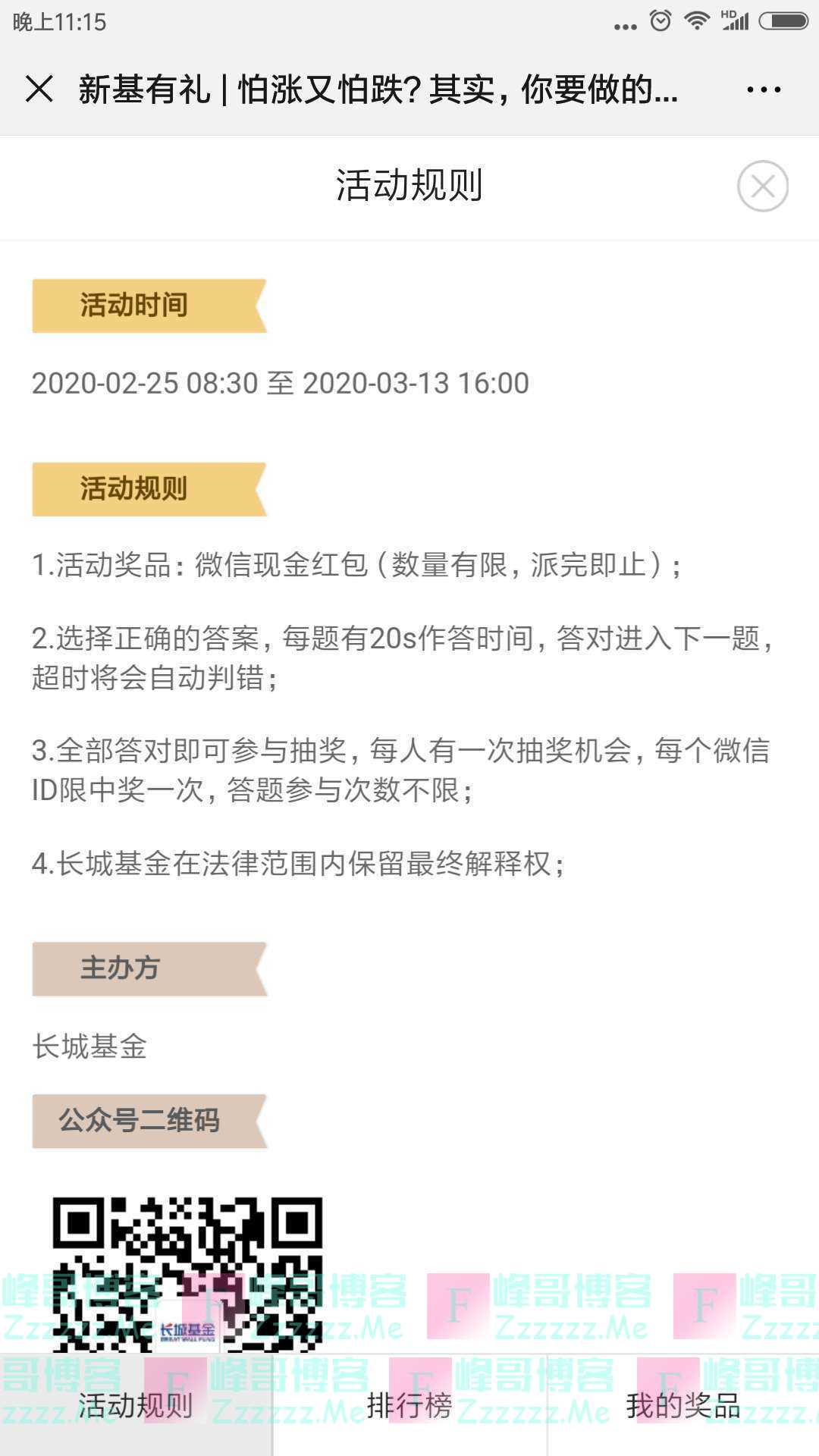 长城基金互动答题赢取微信现金红包（截止3月13日）