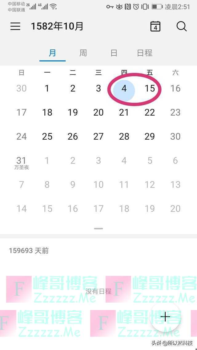 历史上被人为抹去的10天，快看看你手机日历！