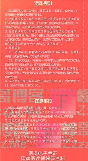 微信激活医保电子凭证获现金奖励（截止6月1日）