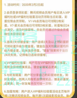 腾讯视频VIP福利社碰蛋抽14天~1年腾讯视频VIP 京东E卡（截止不详）