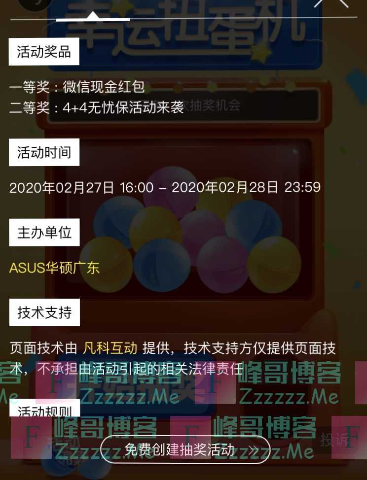 ASUS华硕广东有奖互动（2月28日截止）