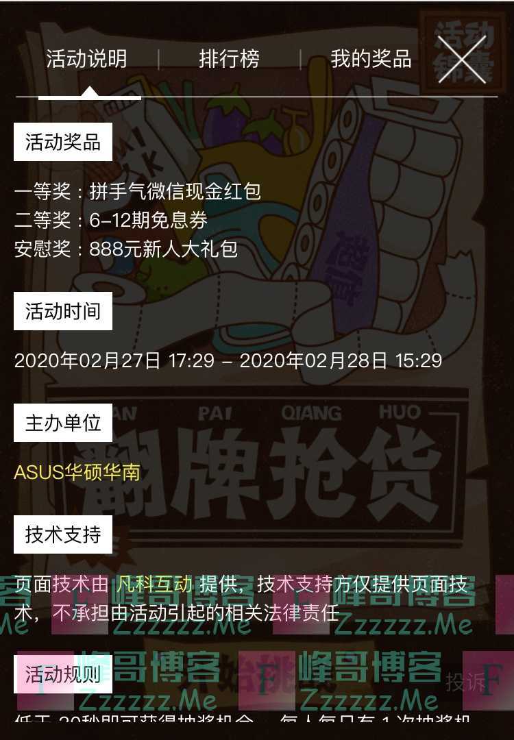 ASUS华硕华南快乐宅家（2月28日截止）