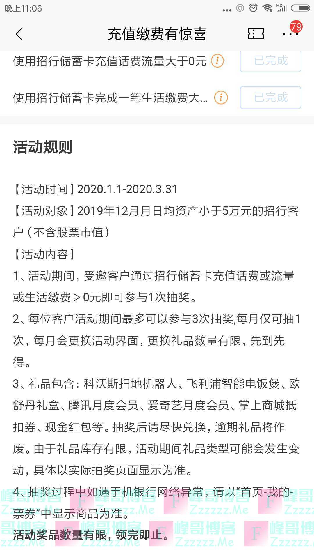 招行金鼠携礼拜年啦（截止3月31日）