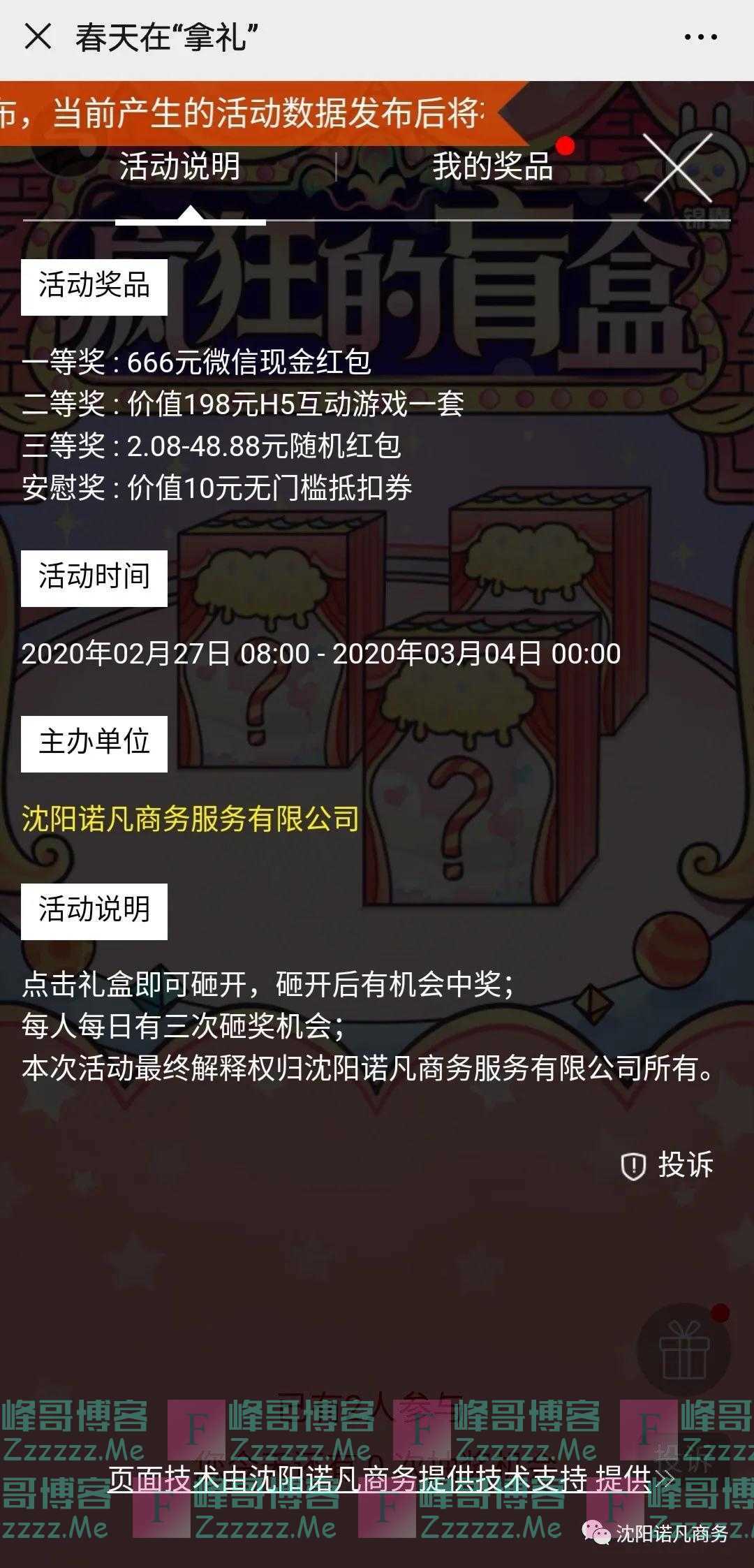 沈阳诺凡商务666元现金红包免费送（截止3月4日）