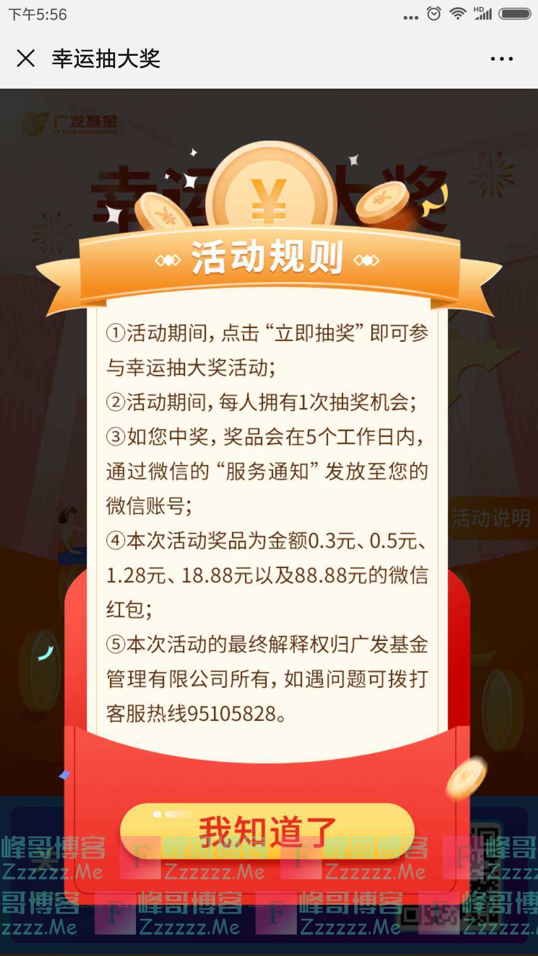 广发基金新一期幸运抽大奖（截止不详）