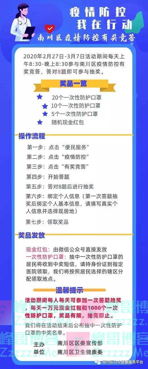 南川区公众健康服务平台南川区疫情防控有奖竞答（截止3月7日）