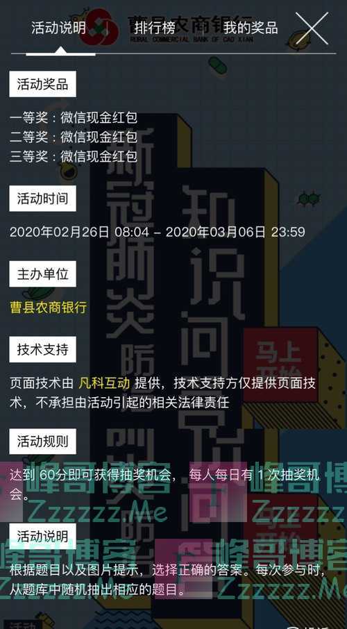 曹县农商银行新冠肺炎防治知识问答（3月6日截止）