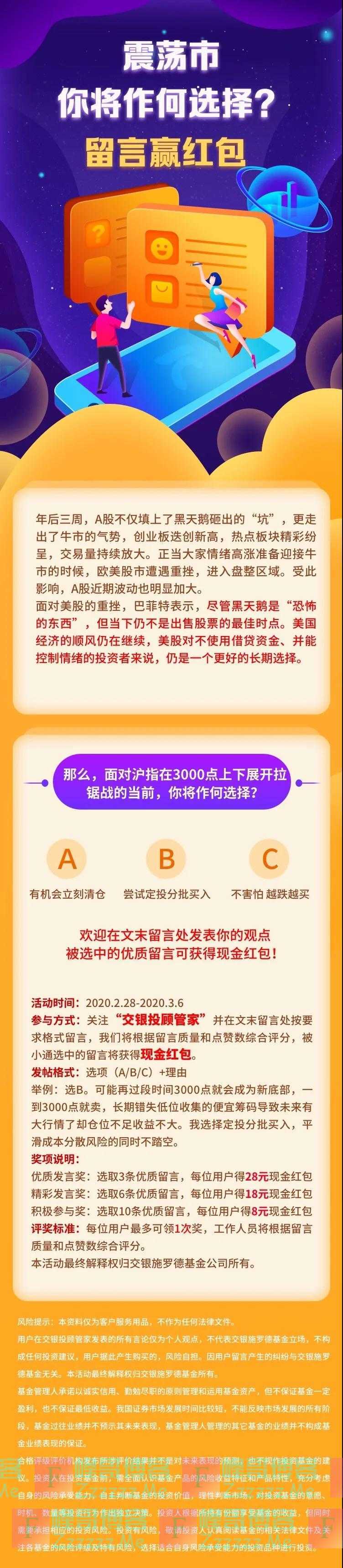 交银投顾管家留言赢红包（截止3月6日）