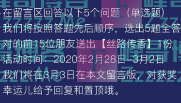 华祥苑茗茶答题赢好礼（截止3月2日）