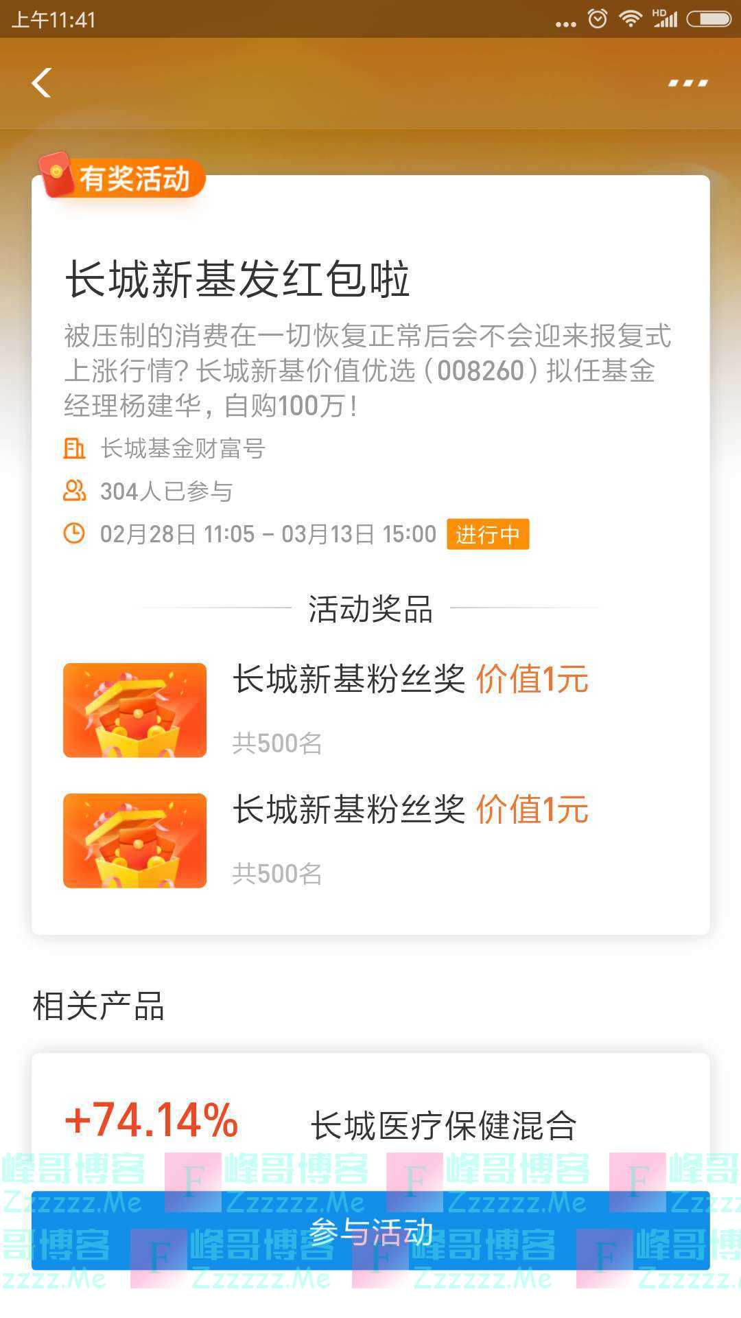 长城基金长城新基发红包啦（截止3月13日）