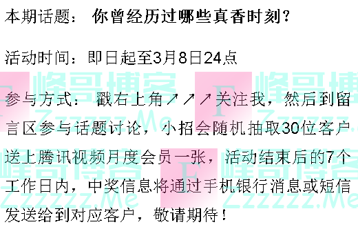 招行你曾经经历哪些真香时刻（截止3月8日）