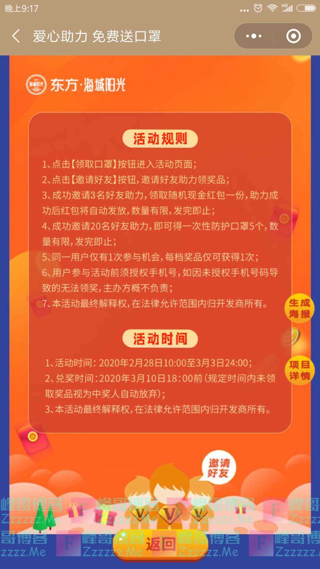 橙蕉海房免费送口罩 助力赢红包（截止3月3日）