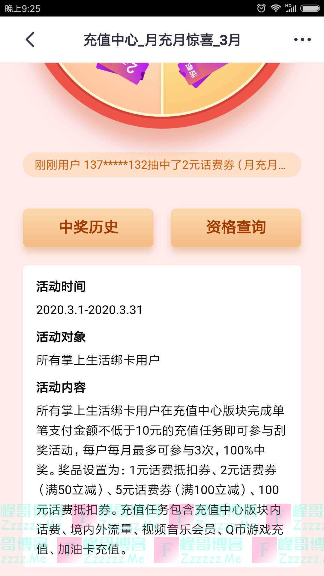 掌上生活3月充值抽好礼（截止3月31日）