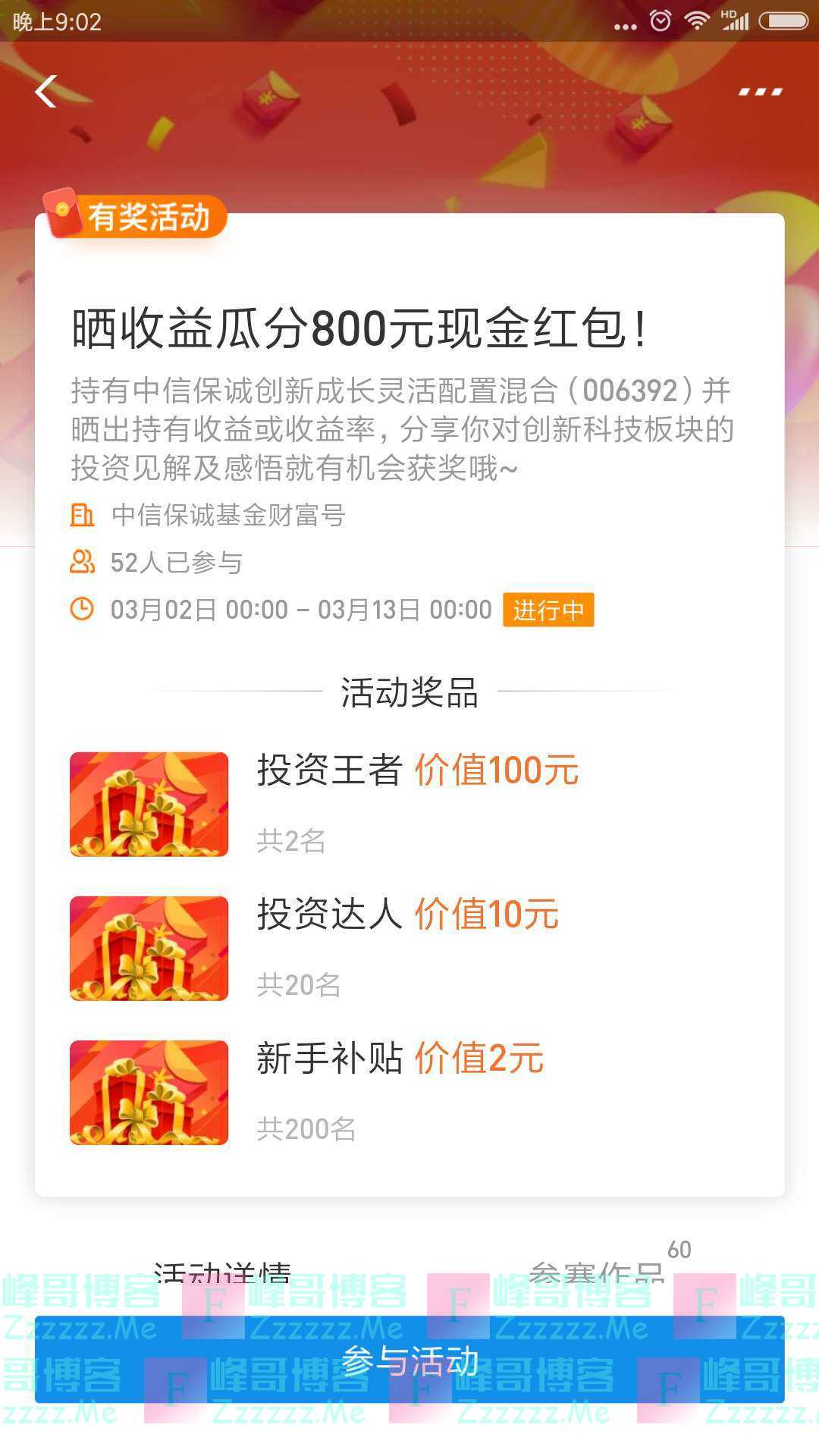 中信保诚基金晒收益瓜分800元现金红包（截止3月13日）