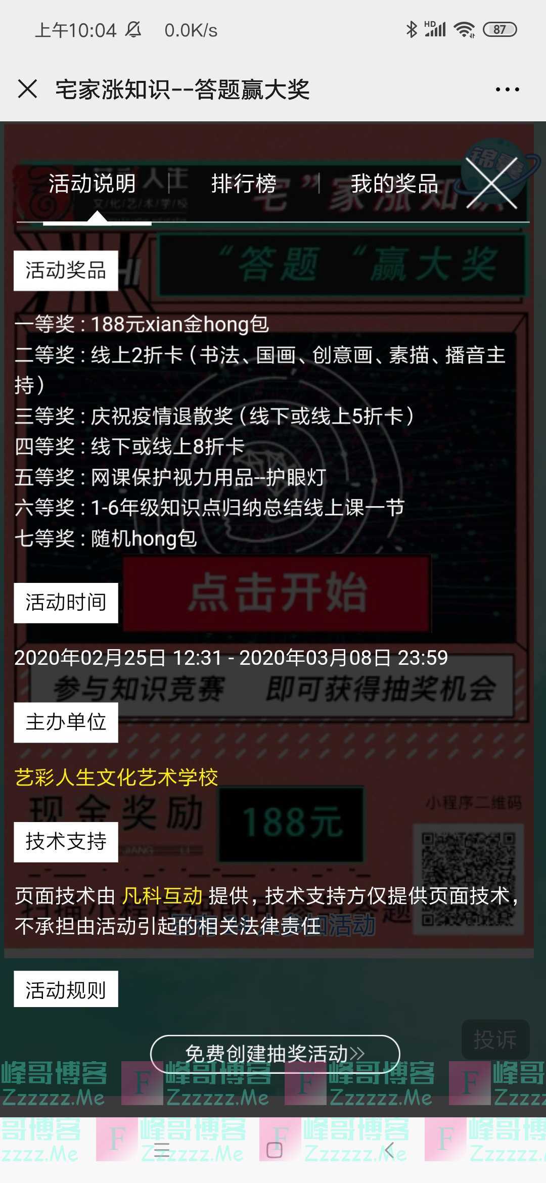 艺彩人生文化艺术宅家涨知识，答题赢大奖（截止3月8日）