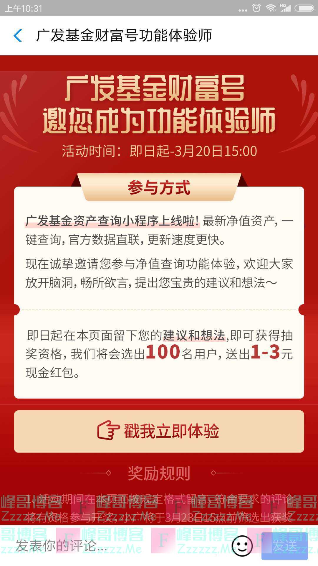 广发基金体验资产查询小程序送红包（截止3月20日）