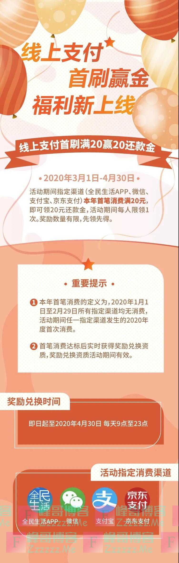 民生xing/用卡线上支付首刷赢还款金（截止4月30日）