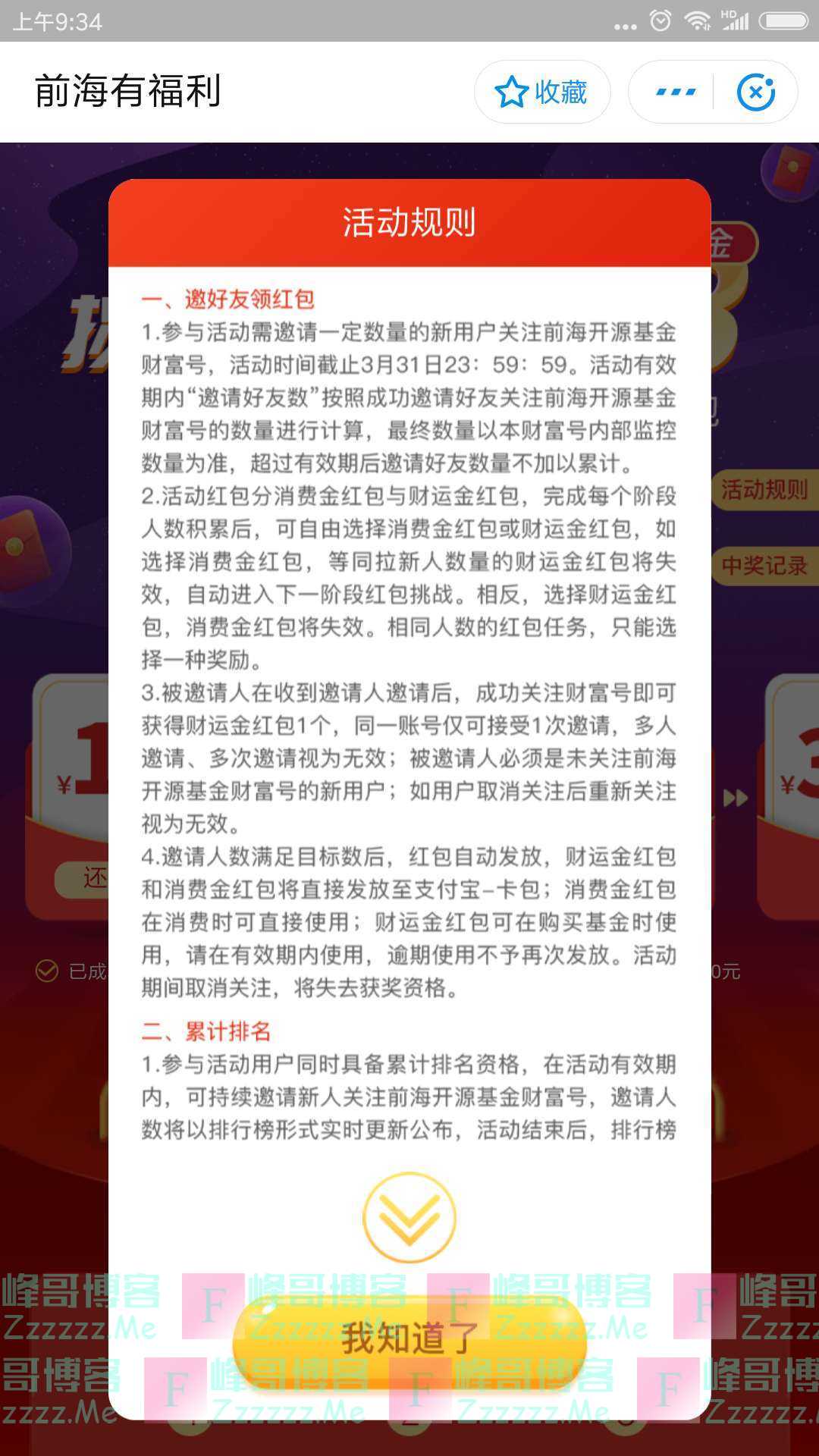 前海开源基金邀新关注领2888元红包（截止3月31日）