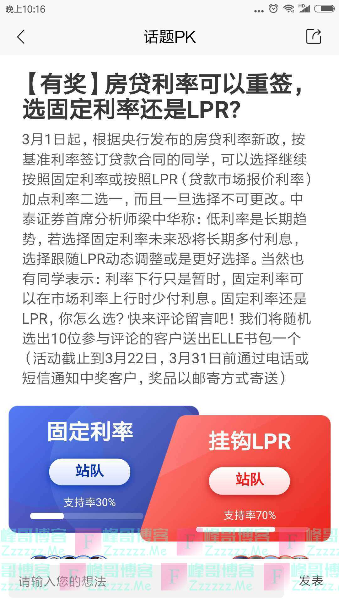 招行放贷利率可以重签，选固定利率还是LPR（截止3月22日）