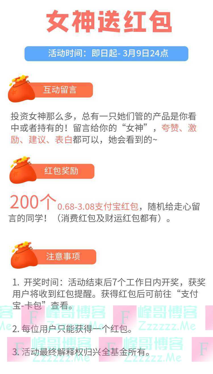 兴全基金女神送红包（截止3月9日）