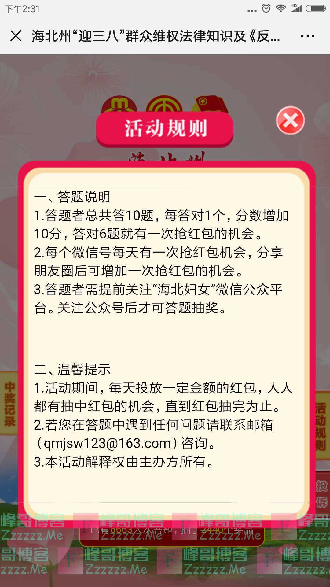 海北妇女迎三八群众维权法律知识竞答（截止3月15日）