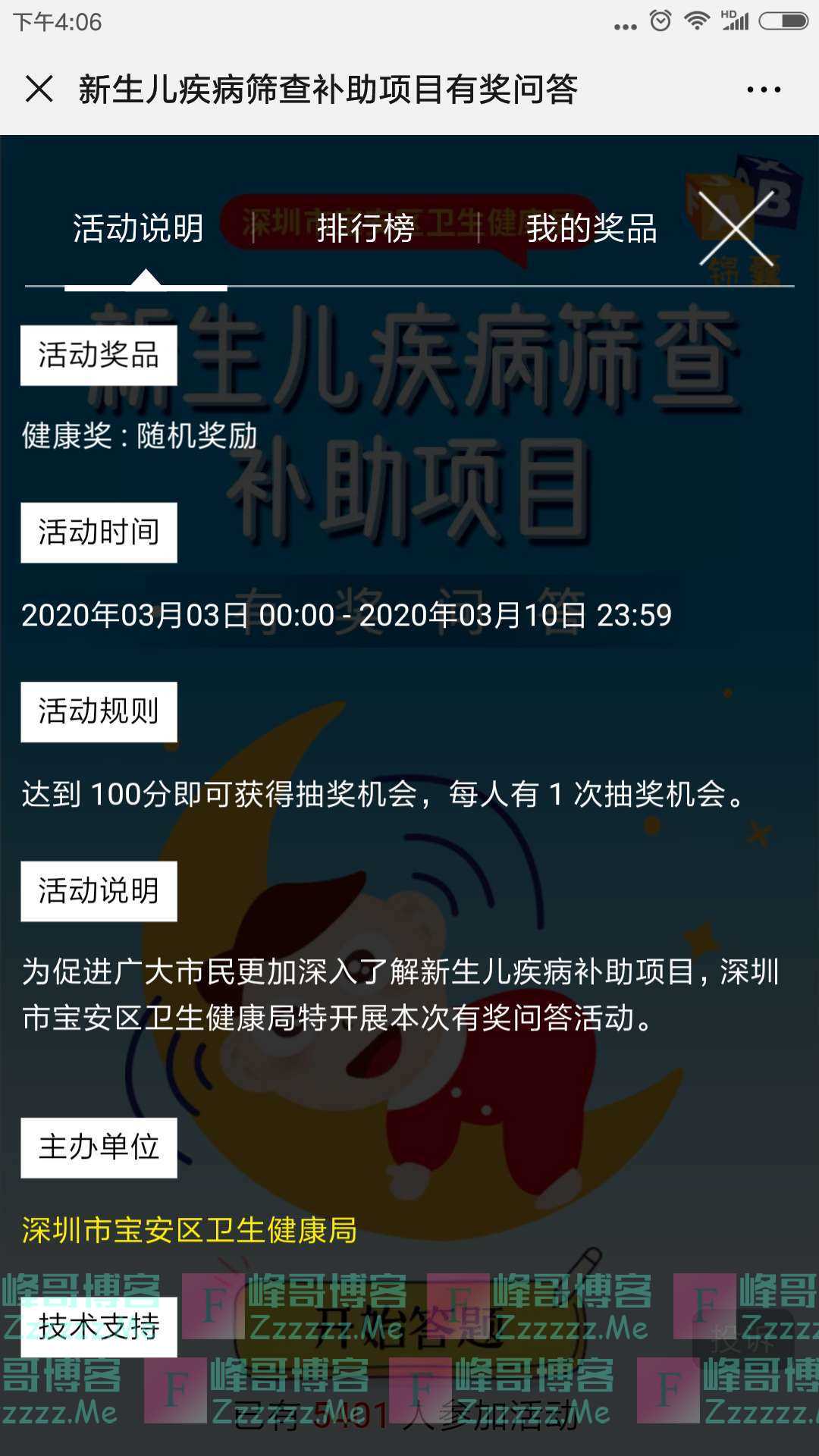 深圳市福永卫生监督所新生儿疾病筛查补助项目有奖问答（截止3月10日）