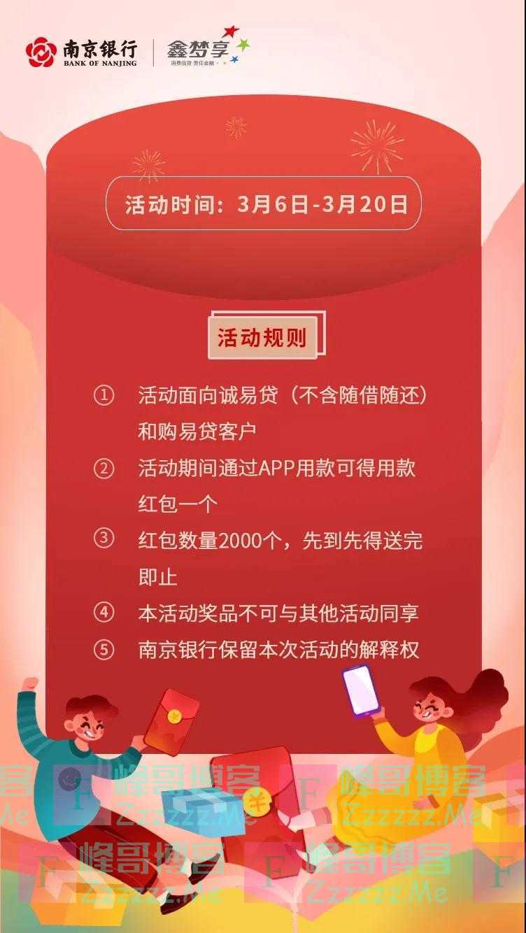 南京银行鑫梦享2000份微信红包（截止3月20日）