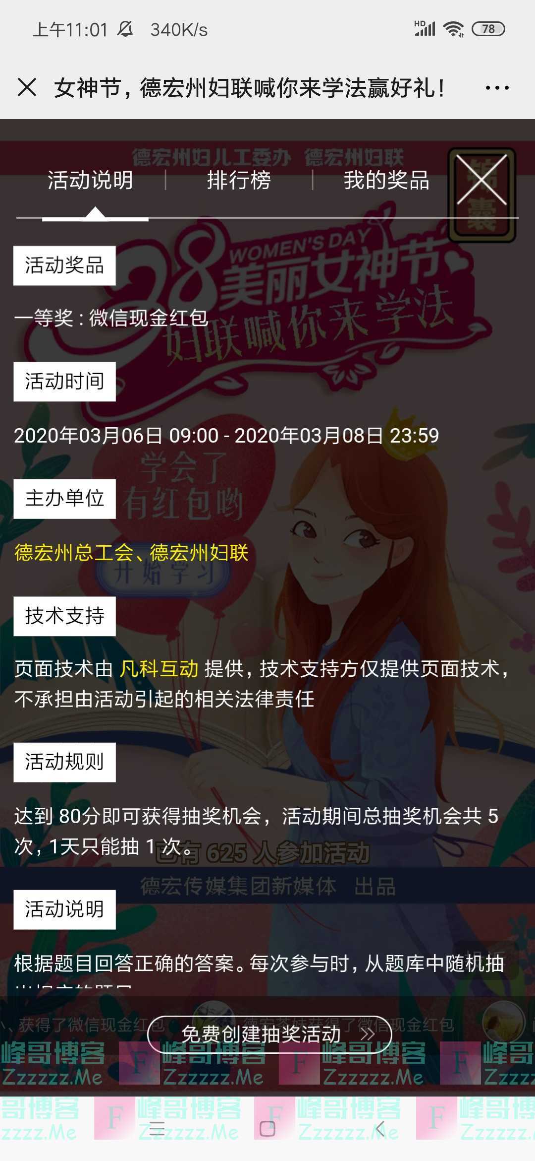 瑞丽市妇女联合会法律知识有奖答题（截止3月8日）