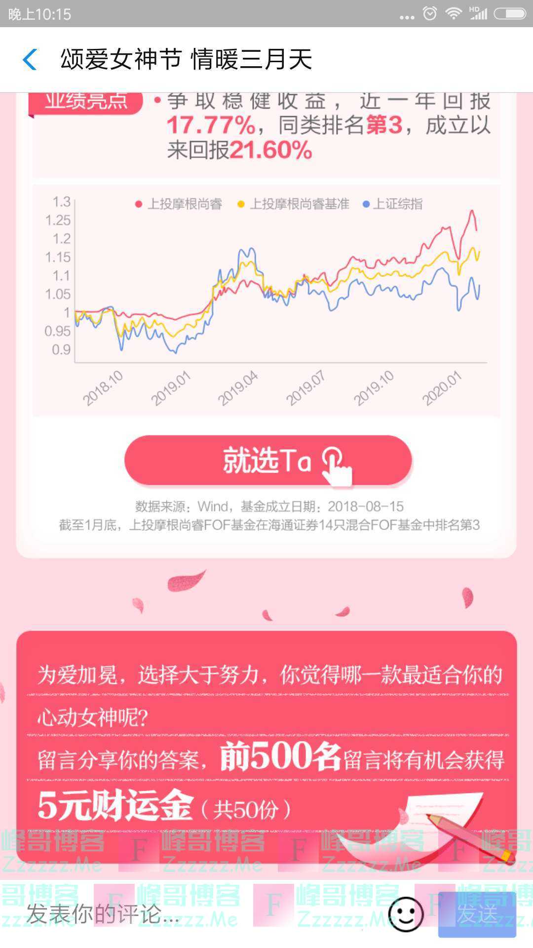 上投摩根基金颂爱女神节 节日福利（截止不详）