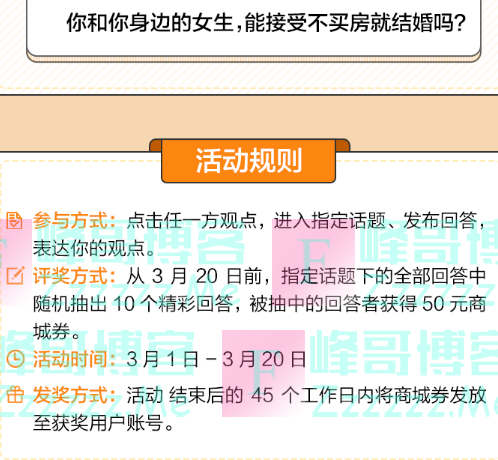 招行你和身边的女生能接受不买房就结婚吗（截止3月20日）