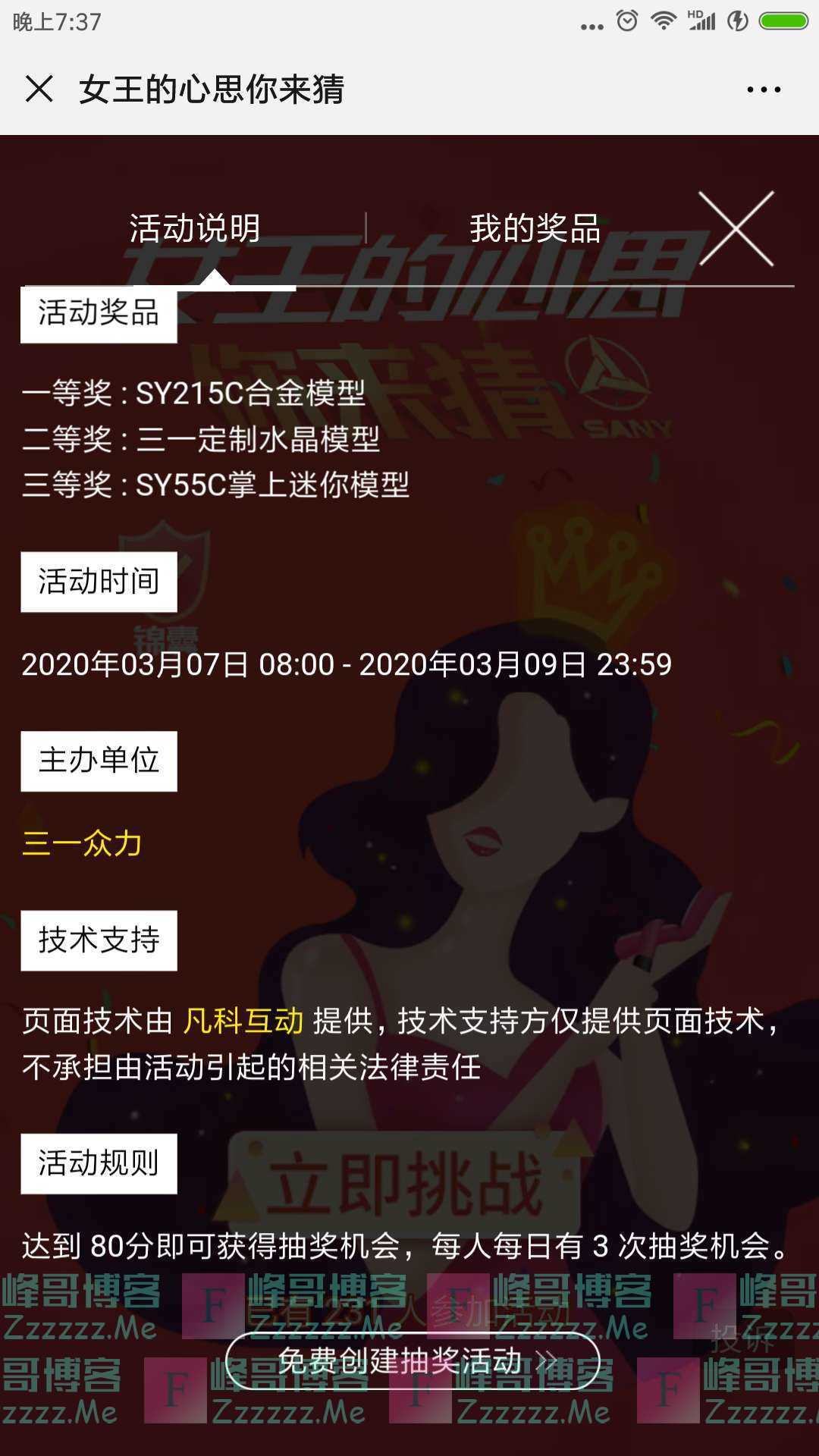 众力机械玩游戏，赢好礼（截止3月9日）